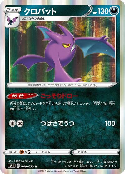 Crobat #40 Single Strike Master (Japanese)