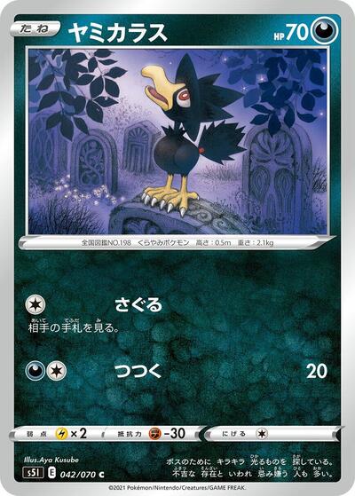 Murkrow Single Strike Master (Japanese) #42