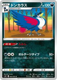 Honchkrow #43 Single Strike Master (Japanese)