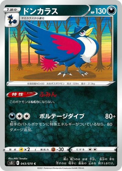 Honchkrow #43 Single Strike Master (Japanese)