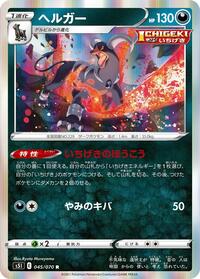 Houndoom #45 Single Strike Master (Japanese)