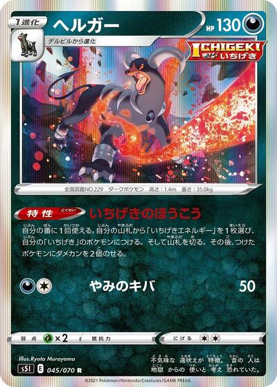 Houndoom #45 Single Strike Master (Japanese)