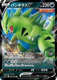 Tyranitar V #46 Single Strike Master (Japanese)