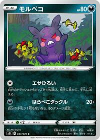 Morpeko #47 Single Strike Master (Japanese)