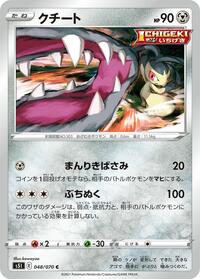 Mawile #48 Single Strike Master (Japanese)
