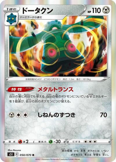Bronzong #50 Single Strike Master (Japanese)