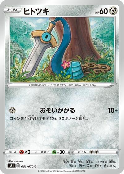 Honedge #51 Single Strike Master (Japanese)
