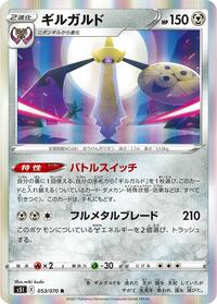 Aegislash #53 Single Strike Master (Japanese)