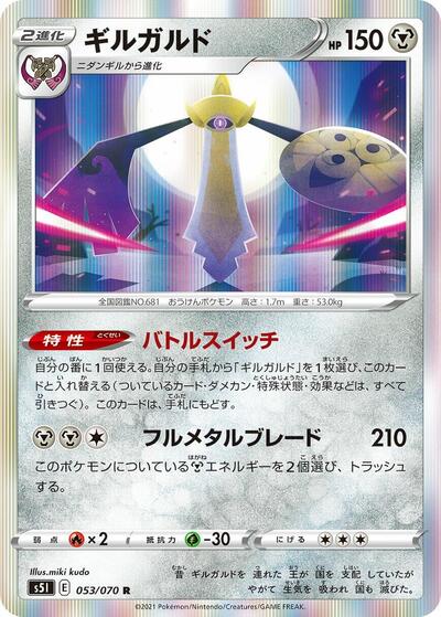 Aegislash #53 Single Strike Master (Japanese)