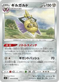 Aegislash #54 Single Strike Master (Japanese)