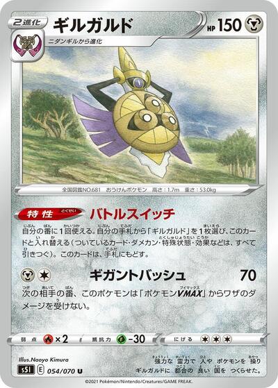 Aegislash #54 Single Strike Master (Japanese)