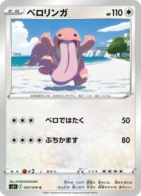 Lickitung #57 Single Strike Master (Japanese)