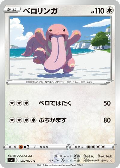 Lickitung #57 Single Strike Master (Japanese)
