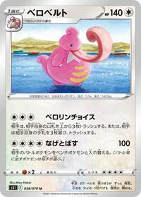 Lickilicky #58 Single Strike Master (Japanese)