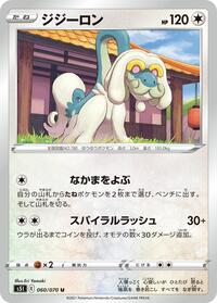 Drampa #60 Single Strike Master (Japanese)