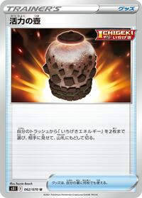 Urn of Vitality #62 Single Strike Master (Japanese)