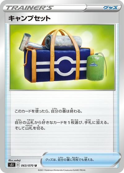 Camping Gear #63 Single Strike Master (Japanese)