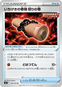 Single Strike Scroll of Scorn #64 Single Strike Master (Japanese)