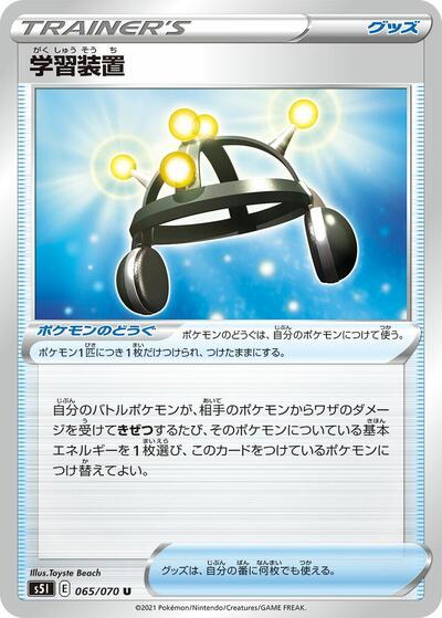 Exp. Share #65 Single Strike Master (Japanese)
