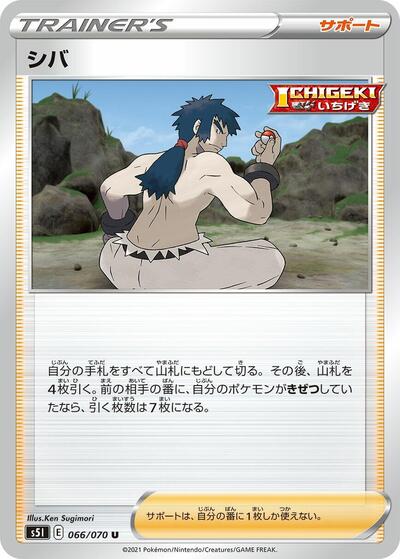 Bruno #66 Single Strike Master (Japanese)