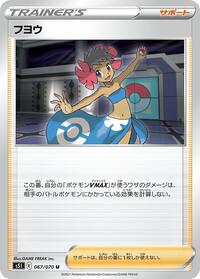 Phoebe #67 Single Strike Master (Japanese)