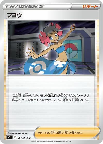 Phoebe #67 Single Strike Master (Japanese)