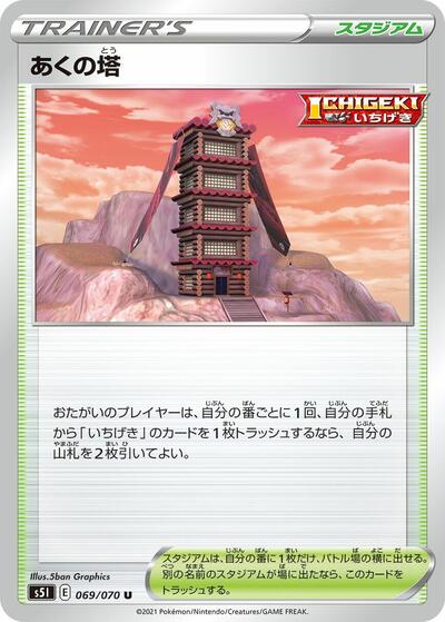 Tower of Darkness #69 Single Strike Master (Japanese)