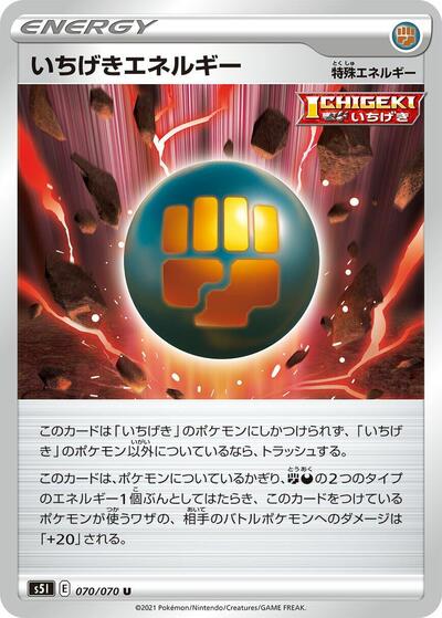 Single Strike Energy #70 Single Strike Master (Japanese)