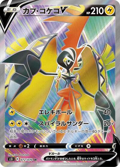 Tapu Koko V #72 Single Strike Master (Japanese)