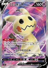 Mimikyu V #73 Single Strike Master (Japanese)