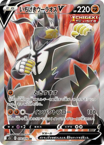 Single Strike Urshifu V #74 Single Strike Master (Japanese)