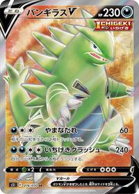 Tyranitar V #76 Single Strike Master (Japanese)