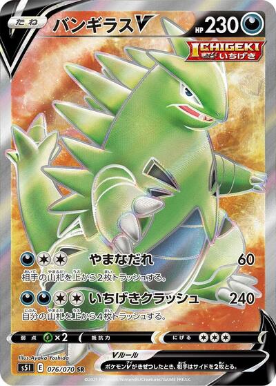 Tyranitar V #76 Single Strike Master (Japanese)