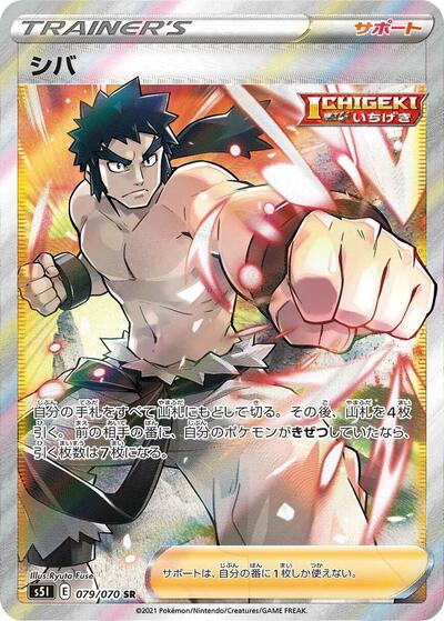 Bruno #79 Single Strike Master (Japanese)