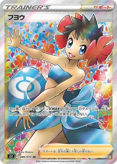 Phoebe #80 Single Strike Master (Japanese)