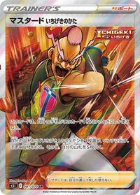 Single Strike Style Mustard #81 Single Strike Master (Japanese)