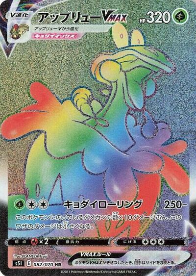 Flapple VMAX #82 Single Strike Master (Japanese)