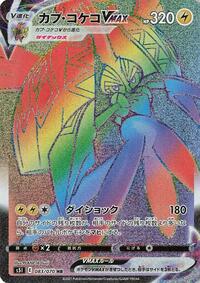 Tapu Koko VMAX #83 Single Strike Master (Japanese)
