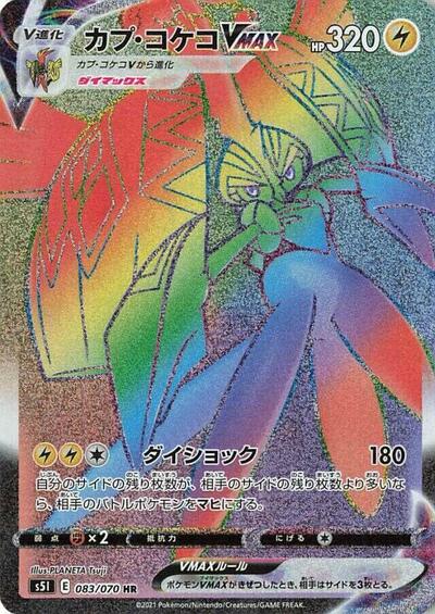 Tapu Koko VMAX #83 Single Strike Master (Japanese)
