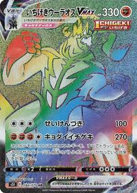 Single Strike Urshifu VMAX #84 Single Strike Master (Japanese)