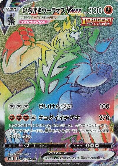 Single Strike Urshifu VMAX #84 Single Strike Master (Japanese)
