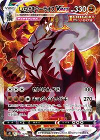 Single Strike Urshifu VMAX #85 Single Strike Master (Japanese)