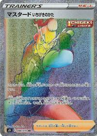 Single Strike Style Mustard #88 Single Strike Master (Japanese)