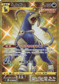 Houndoom #89 Single Strike Master (Japanese)