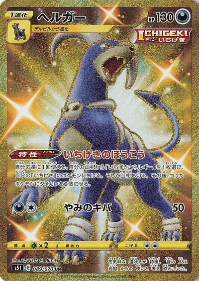 Houndoom
