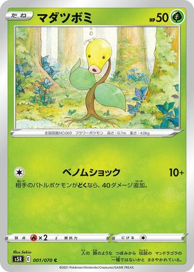 Bellsprout #1 Rapid Strike Master (Japanese)