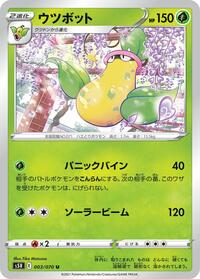 Victreebel #3 Rapid Strike Master (Japanese)