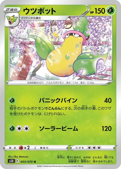 Victreebel #3 Rapid Strike Master (Japanese)
