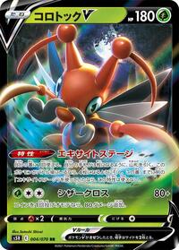 Kricketune V #4 Rapid Strike Master (Japanese)