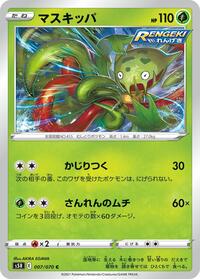 Carnivine #7 Rapid Strike Master (Japanese)